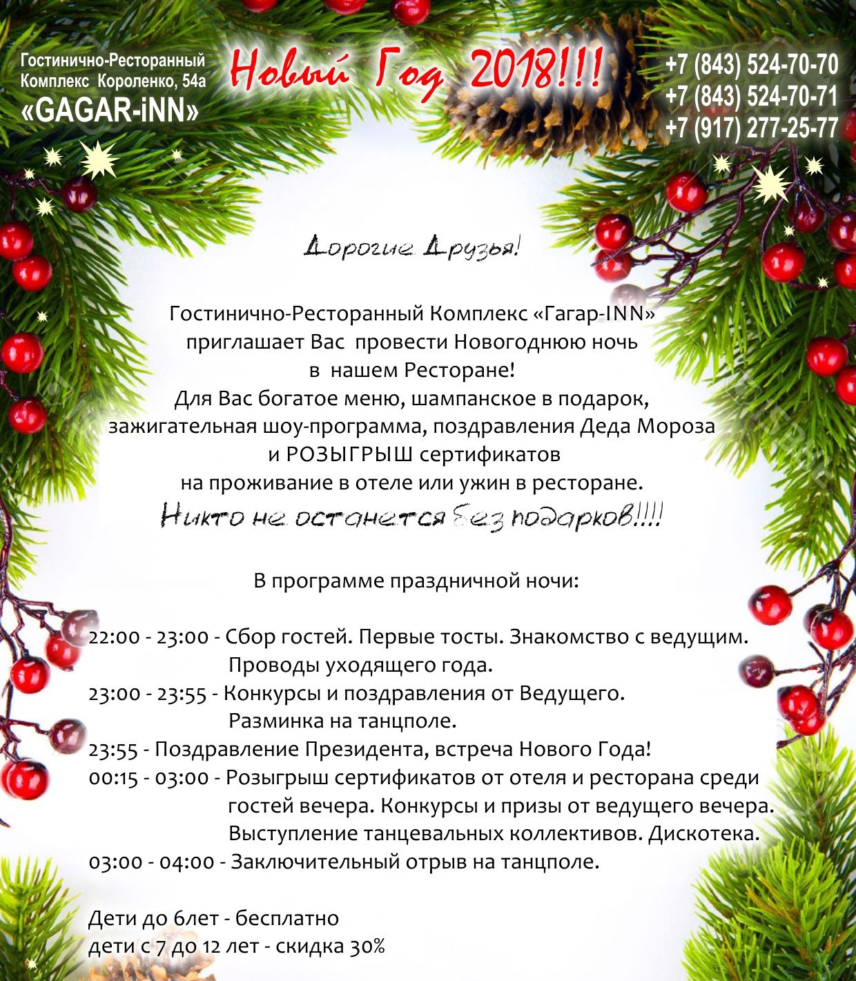 Новогодняя Ночь В Отеле