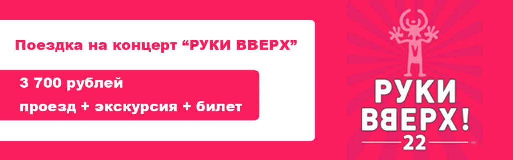 Руки вверх3700