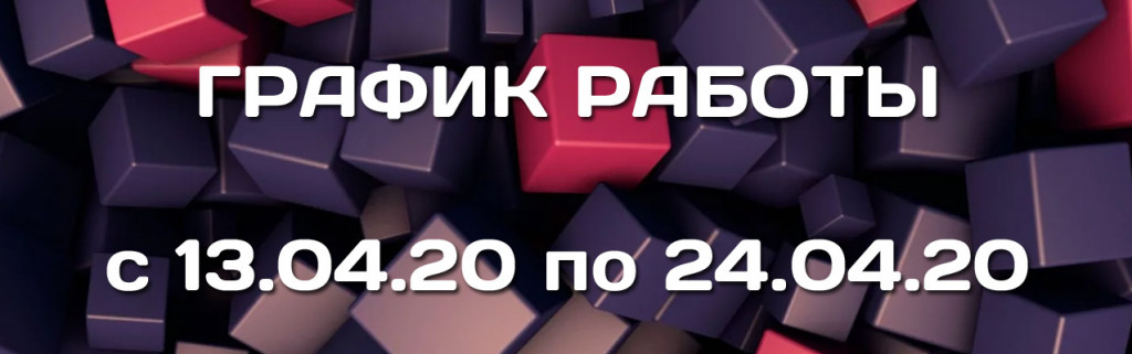 вк-график-карантин2