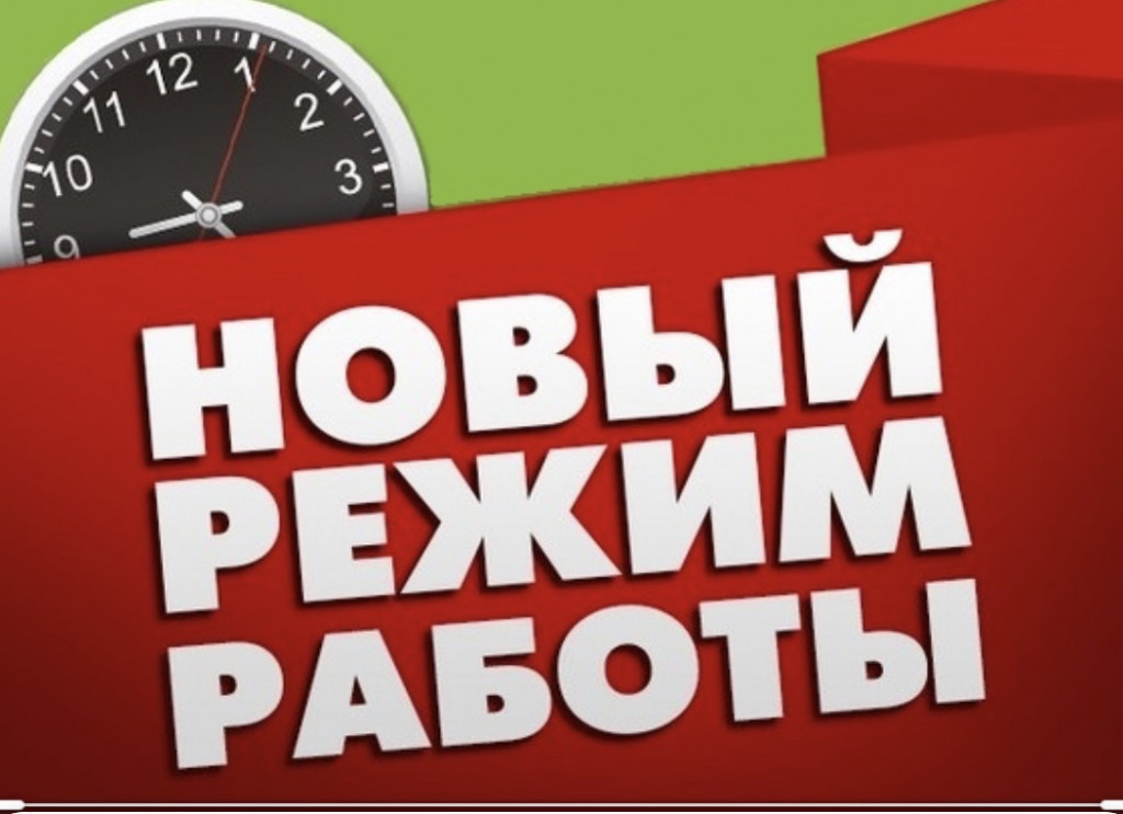 графикработыновый