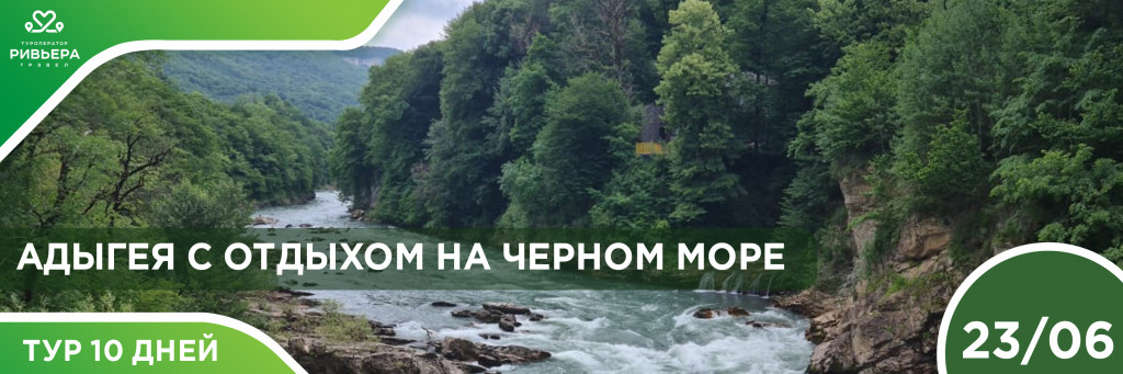 Баннер адыгея