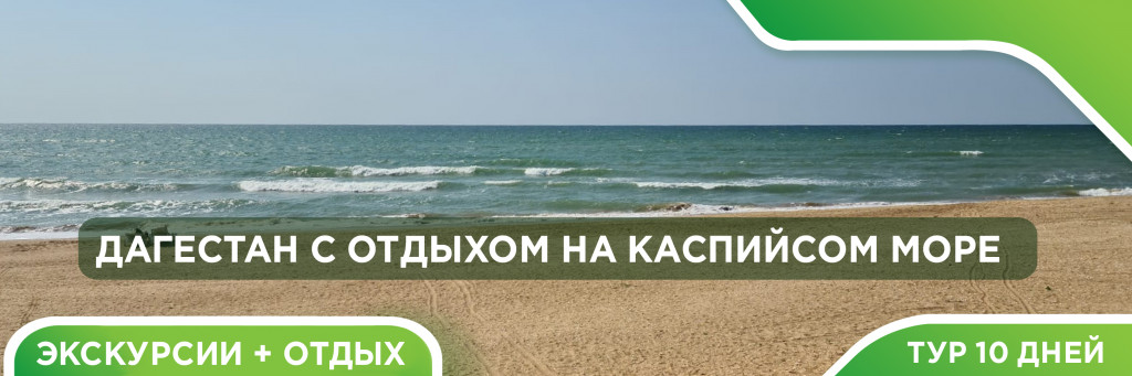 баннер сайт - дагестан