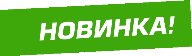 Картинка новинка